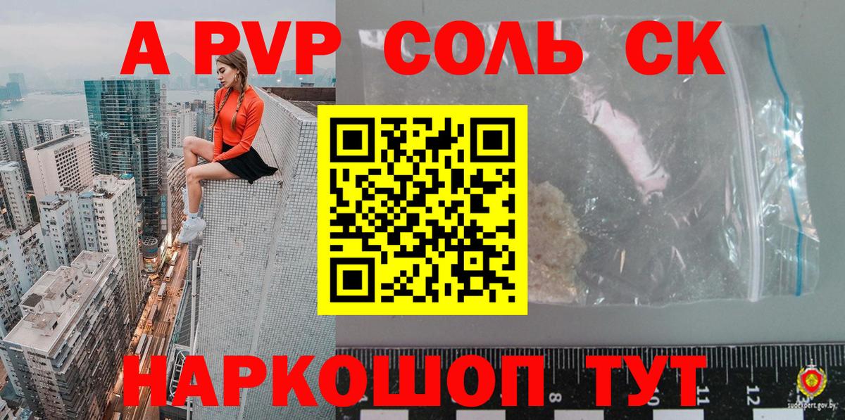 Альфа ПВП мука  где продают наркотики  А ПВП СК  Череповец  Alpha-PVP Crystall  Вход с VPN 