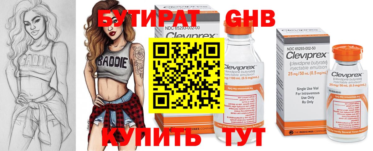 БУТИРАТ бутандиол  БУТИРАТ  Череповец  Вход с VPN 