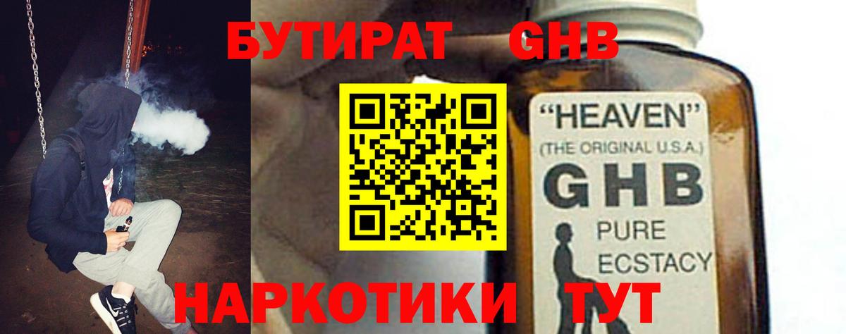 БУТИРАТ бутик Череповец