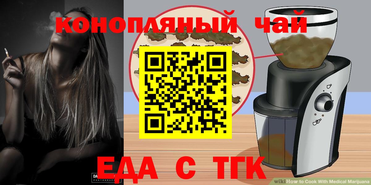 Еда ТГК конопля  Вход с VPN  Череповец 