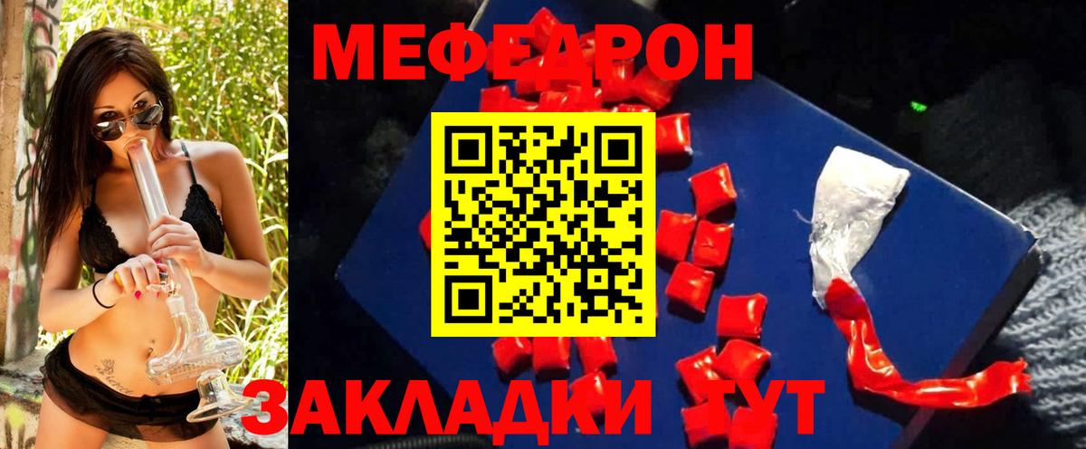 Меф мяу мяу  Череповец