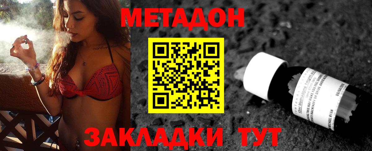 МЕТАДОН кристалл  Вход с VPN  сайты даркнета наркотические препараты  МЕТАДОН кристалл  Череповец 