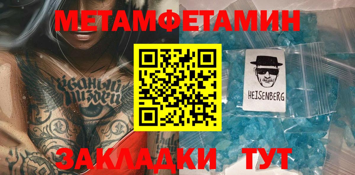 МЕТАМФЕТАМИН витя  Метамфетамин  Череповец  Вход с VPN 